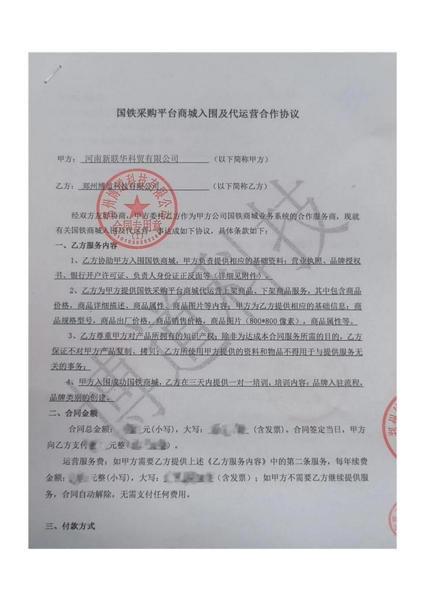 河南新联华科贸有限公司.jpg