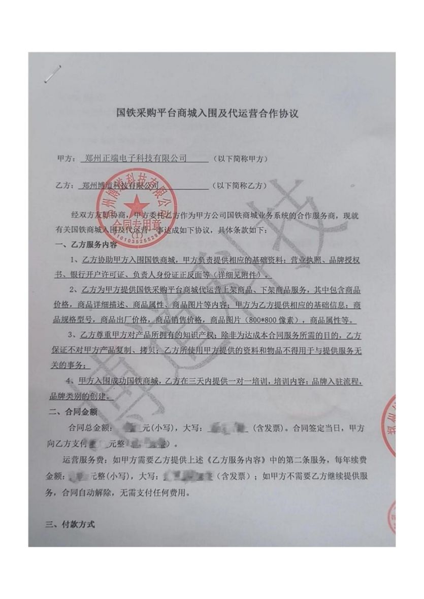 郑州正端电子科技有限公司.jpg