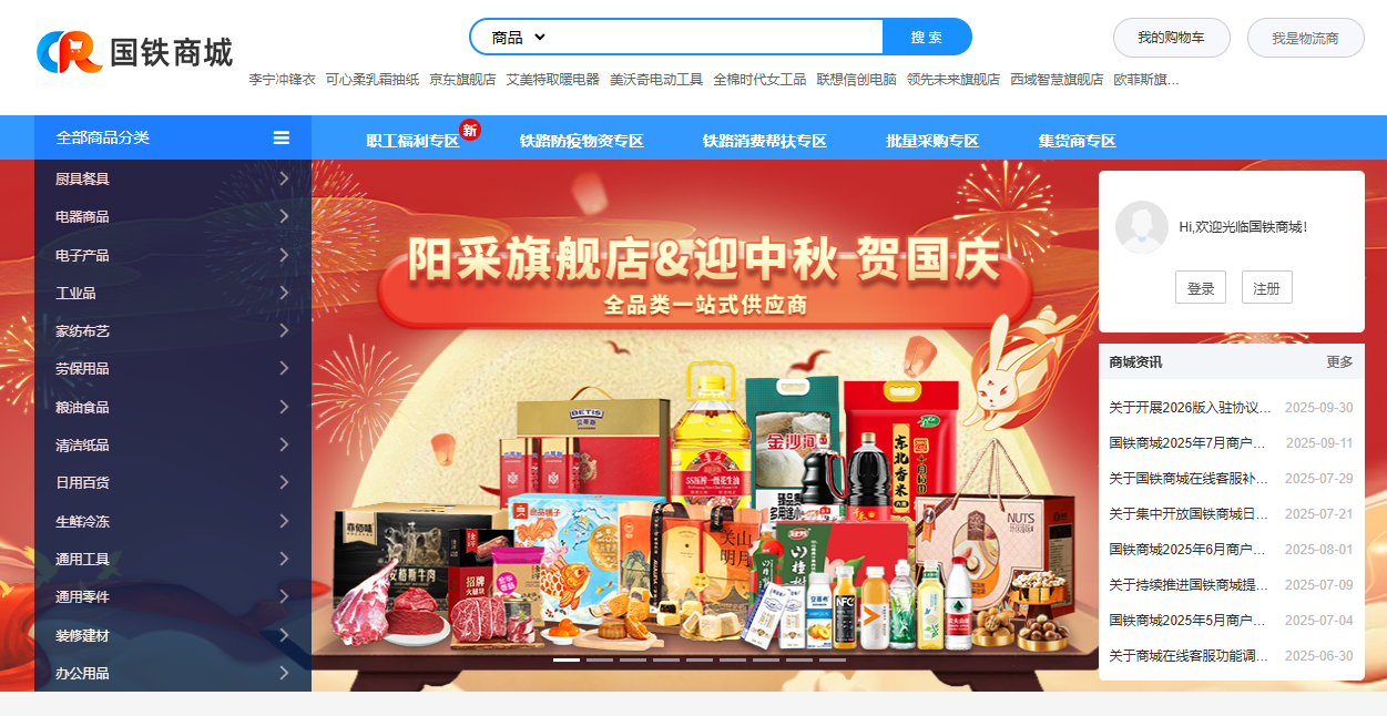 国铁通用物资采购平台关于开展 2026 版入驻协议续签工作的通知
